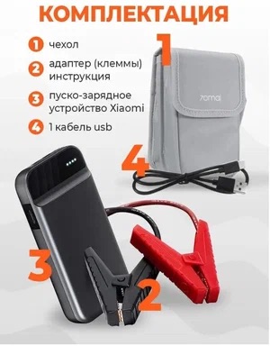 Пусковое устройство 70mai Jump Starter 11100 mAh